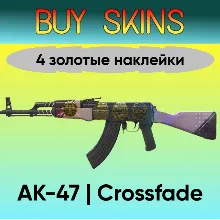 AK-47 | Плавный переход (4 золотые наклейки) ДОРОГИЕ!