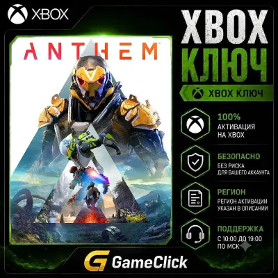 Anthem ‖ Xbox One/Xbox Series X|S - irongamers.ru