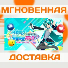 HATSUNE MIKU: PROJECT DIVA MEGA MIX+ \ STEAM \ ВЕСЬ МИР + РФ \ КЛЮЧ