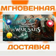 MOUNT & BLADE II: BANNERLORD - WAR SAILS DLC \ STEAM \ КЛЮЧ