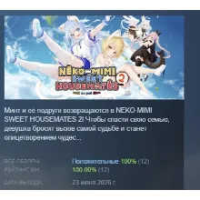 NEKO-MIMI SWEET HOUSEMATES Vol. 2 АВТОДОСТАВКА STEAM РОССИЯ