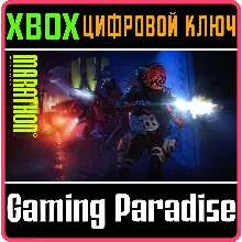 Marathon XBOX SERIES S|X КЛЮЧ/КОД СРАЗУ