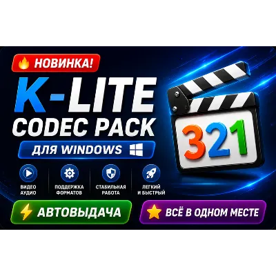 K-Lite Codec Pack 2026 | Все кодеки для Windows - irongamers.ru