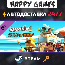 Overcooked! 2 - Surf 'n' Turf Steam Ключ РФ+СНГ