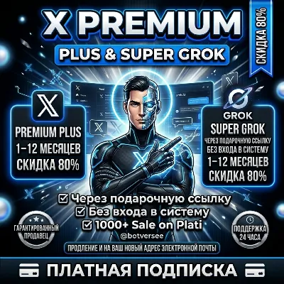 {Скидка до 50%} Twitter/X Premium / Premium Plus + SuperGrok бесплатно | Полная - irongamers.ru