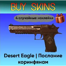 Desert Eagle | Послание коринфянам +4 случайные наклейки