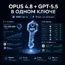 Fable 5 + GPT-5.6 в ОДНОМ КЛЮЧЕ АВТОВЫДАЧА | 150M токенов