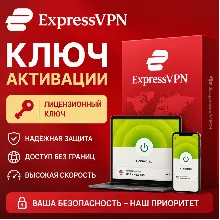 ExpressVPN / Регион: Глобальный / Версия: 1 устройство / 6 месяцев