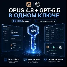 Fable 5 + GPT-5.6 в ОДНОМ КЛЮЧЕ АВТОВЫДАЧА | 200M токенов