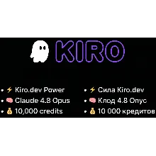Kiro.dev Power - 10000 Кредитов - Claude 4.8 Opus - Полный Доступ