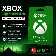 XBOX TURKEY 25 TRY МГНОВЕННАЯ ВЫДАЧА ПОПОЛНЕНИЕ БАЛАНСА БЕЗ ОЖИДАНИЯ 24