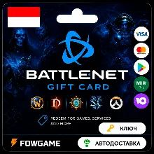 Battle.net Gift Card | Индонезия | 75000IDR - 300000IDR | АВТО ВЫДАЧА