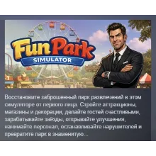 Fun Park Simulator АВТОДОСТАВКА STEAM РОССИЯ