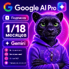 18 МЕСЯЦЕВ - GEMINI + GOOGLE AI PRO | НА ВАШ АККАУНТ