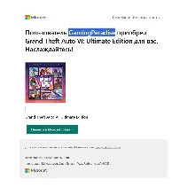 Grand Theft Auto VI: Ultimate Edition XBOX С БОНУСАМИ ПРЕДЗАКАЗА