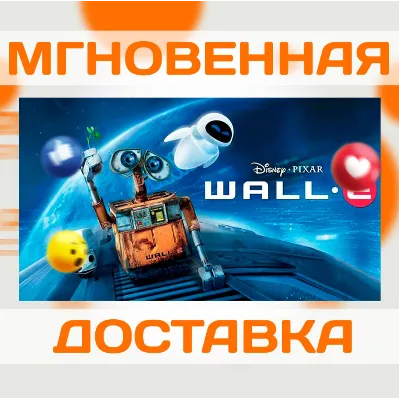 DISNEY•PIXAR WALL-E \ STEAM \ ВЕСЬ МИР + РФ \ КЛЮЧ - irongamers.ru
