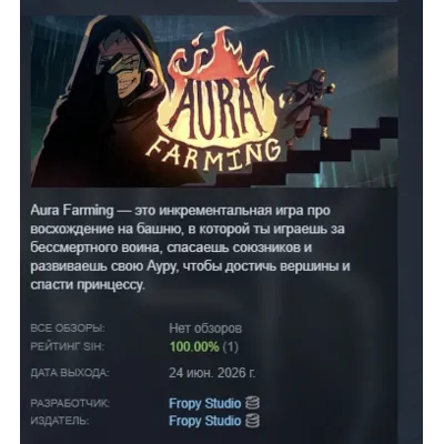 Aura Farming АВТОДОСТАВКА STEAM GLOBAL МГНОВЕННО ЛИЦЕНЗИЯ - irongamers.ru