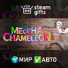 MECCHA CHAMELEON МИР АВТО