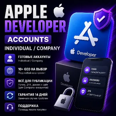 Apple Developer аккаунт 10+ ГЕО на выбор | Individual / Company | Готовые аккаунты - irongamers.ru