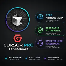 Cursor AI Pro | Pro+ Plus | Ultra | АВТОВЫДАЧА | Личный аккаунт, не общий