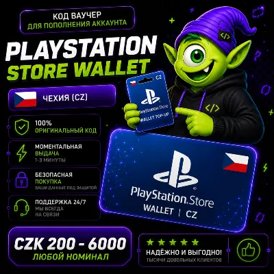 24/7 ⭐ Карта PlayStation (PSN) ЧЕХИЯ | CZ 200 - 6000 CZK | АВТО ВЫДАЧА ⭐ - irongamers.ru