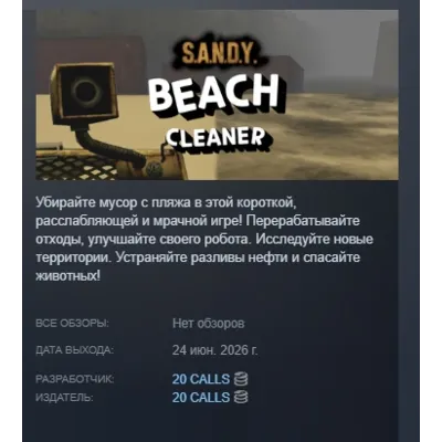 S.A.N.D.Y. - Beach Cleaner АВТОДОСТАВКА STEAM GLOBAL МГНОВЕННО ЛИЦЕНЗИЯ - irongamers.ru