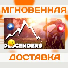 DESCENDERS \ STEAM \ ВЕСЬ МИР + РФ \ КЛЮЧ