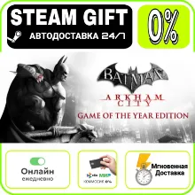 Batman Arkham City GOTY | RU + МИР · AUTO 24/7