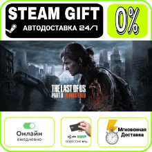 The Last of Us™ Part II Remastered | МИР · AUTO 24/7