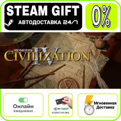 Sid Meier's Civilization IV: The Complete Edition | RU + МИР · AUTO 24/7 - irongamers.ru