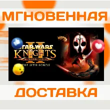 STAR WARS KNIGHTS OF THE OLD REPUBLIC II: THE SITH LORDS \ STEAM \ РФ - СНГ \ КЛЮЧ
