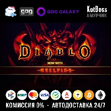 🔑 Россия + Мир | Diablo + Hellfire / 1 / I | Ключ | GOG