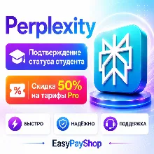 Perplexity Pro 50% скидка - подтверждение статуса студента
