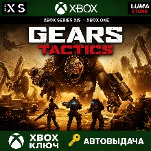 GEARS TACTICS XBOX ONE|XS+PC WIN 10 КЛЮЧ