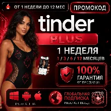 TINDER PLUS: 1 WEEK / 1 / 3 / 6 / 12 MONTHS - GLOBAL