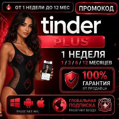 Tinder PLUS: 1 неделя / 1 / 3 / 6 / 12 месяцев — глобальная версия - irongamers.ru