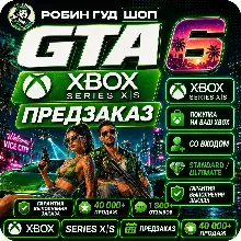 GTA 6 XBOX SERIES X|S - ПРЕДЗАКАЗ