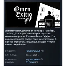Omen Exitio: Hunger АВТОДОСТАВКА STEAM РОССИЯ