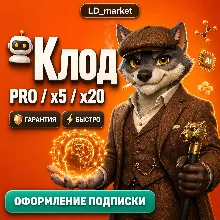 Claude Pro подписка (1 месяц) - официальное оформление