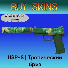 USP-S | Тропический бриз (4 наклейки на скине)