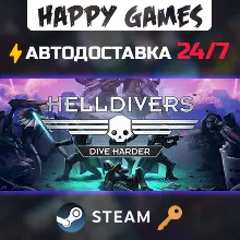 HELLDIVERS™ Dive Harder Edition Steam Ключ РФ+Мир