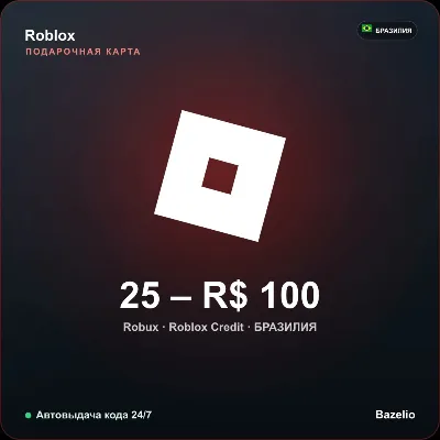 Roblox Gift Card Бразилия BRL от 25 до 100 реалов Робуксы Автовыдача кода 24/7 - irongamers.ru