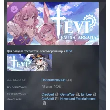 TEVI - Fauna Arcana DLC АВТОДОСТАВКА STEAM РОССИЯ