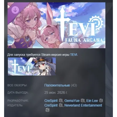 TEVI - Fauna Arcana DLC АВТОДОСТАВКА STEAM РОССИЯ - irongamers.ru
