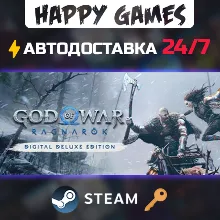 God of War Ragnarök Digital Deluxe Edition Steam Ключ СНГ(БЕЗ РФ)