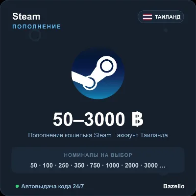 Steam Wallet пополнение кошелька Steam Таиланд THB от 50 до 3000 Автовыдача 24/7 - irongamers.ru