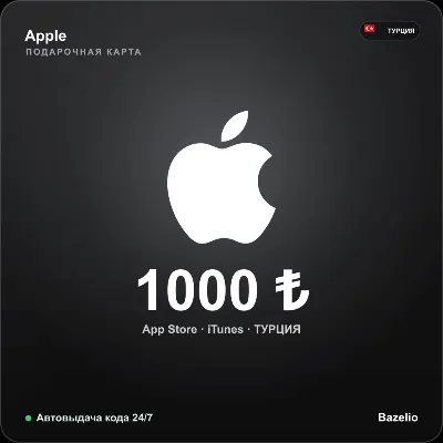 Apple Gift Card Turkey 1000 TRY Auto Code Delivery 24/7 - irongamers.ru