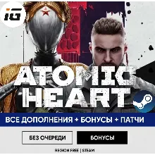 Atomic Heart Ultimate Edition (+8 DLC) Steam (ПК)