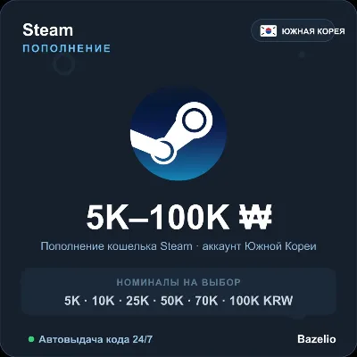 Steam Wallet пополнение кошелька Южная Корея KRW от 5000 до 100000 Автовыдача 24/7 - irongamers.ru