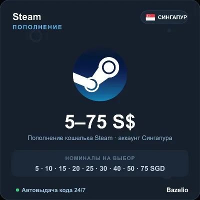 Steam Wallet пополнение кошелька Steam Сингапур SGD от 5 до 75 Автовыдача 24/7 - irongamers.ru